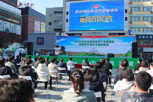 體驗(yàn)賦能 青春助農(nóng)——延邊州扶貧農(nóng)產(chǎn)品展銷會暨新時(shí)代青年主播進(jìn)延邊活動(dòng)圓滿落幕