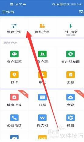企業微信 辦公好幫手，操作技巧全知道